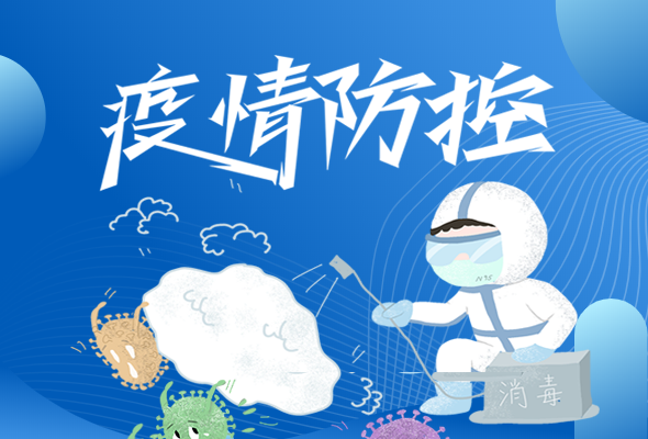 图解|再部署！凯发k8近期疫情防控工作这么干