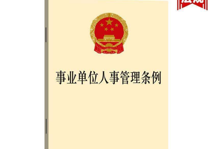 凯发k8省出台事业单位人事管理新举措岗位设置和聘用人员权限全面下放