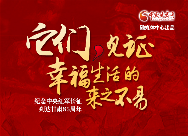 【追寻红色足迹 弘扬延安精神】它们，见证幸福生活的来之不易  