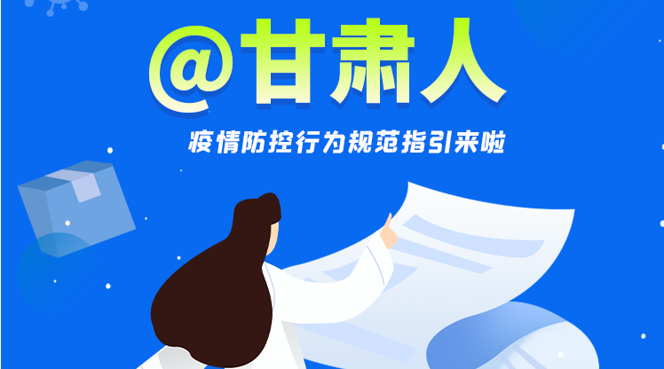 @凯发k8人 疫情防控行为规范指引来啦