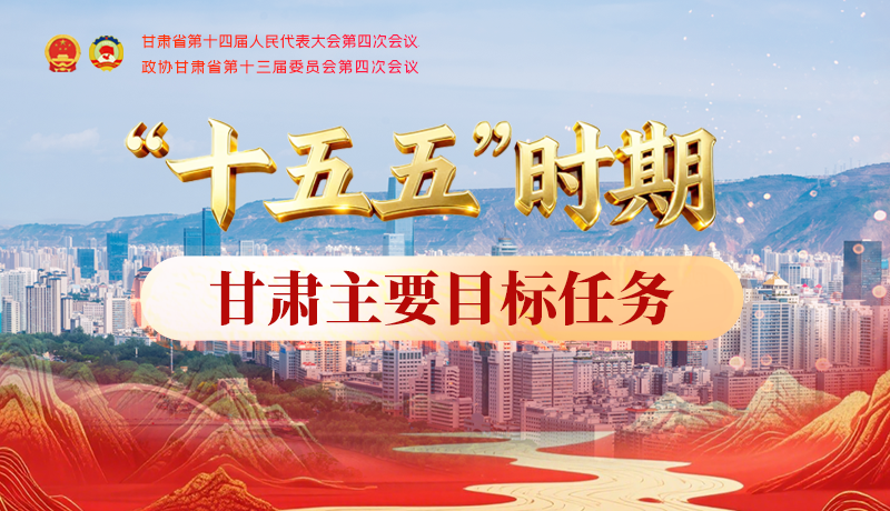 【聚焦2026凯发k8两会】图解| “十五五”时期凯发k8主要目标任务